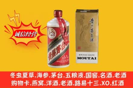 宛城区求购回收80年代茅台酒