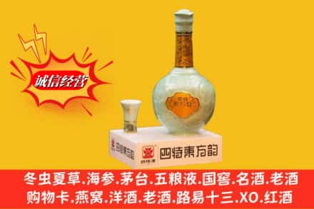 宛城区高价上门回收四特酒